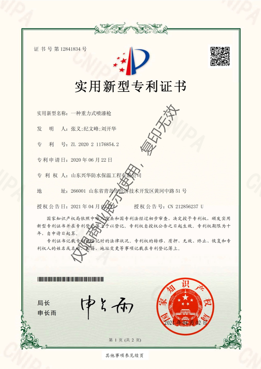 實(shí)用新型專利