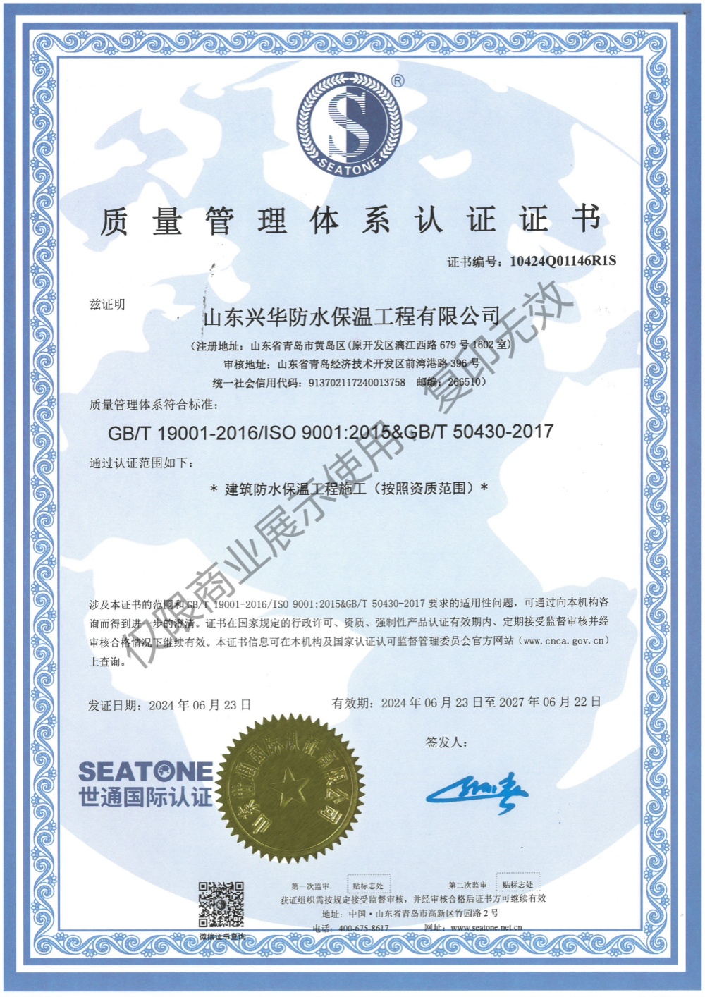 質(zhì)量管理體系認(rèn)證證書