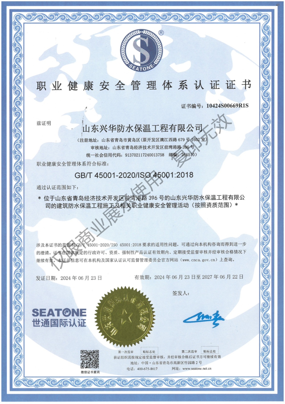 職業(yè)健康安全管理體系認(rèn)證