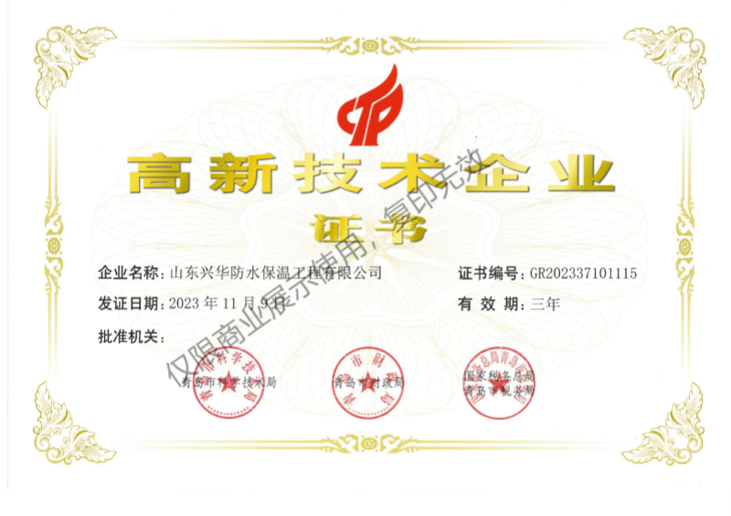高新技術(shù)企業(yè)