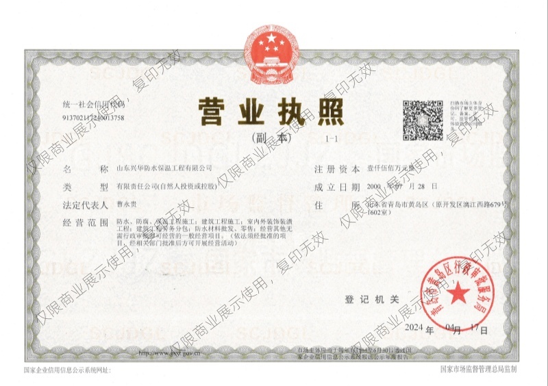 營業(yè)執(zhí)照